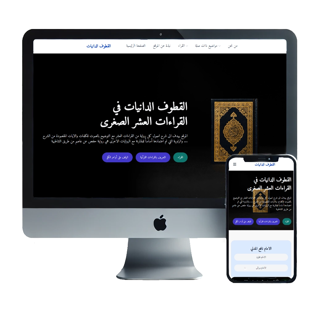 AL Qutoof Aldaniyat preview