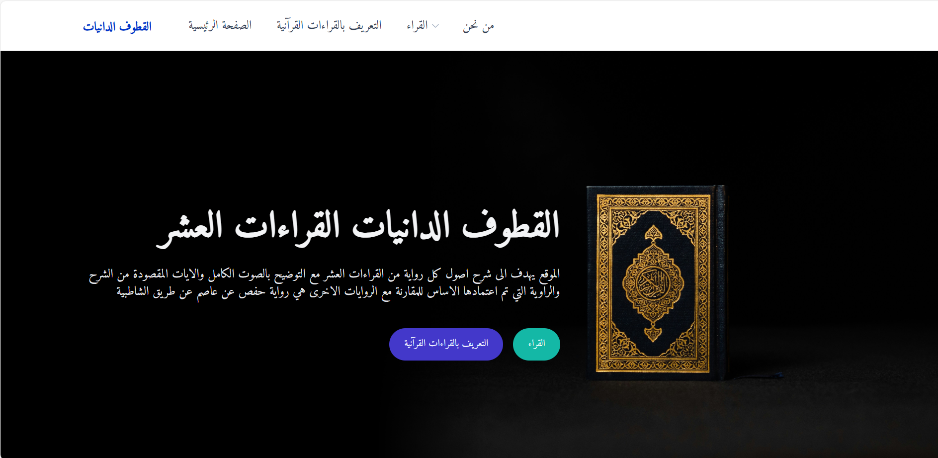 Alqutoof Al Daniyat Website
